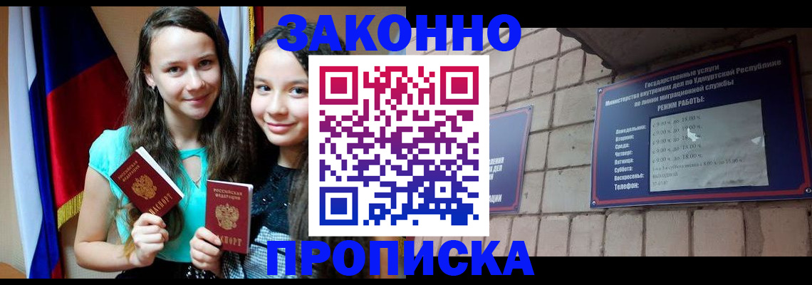 временная регистрация законно в Петров Вале