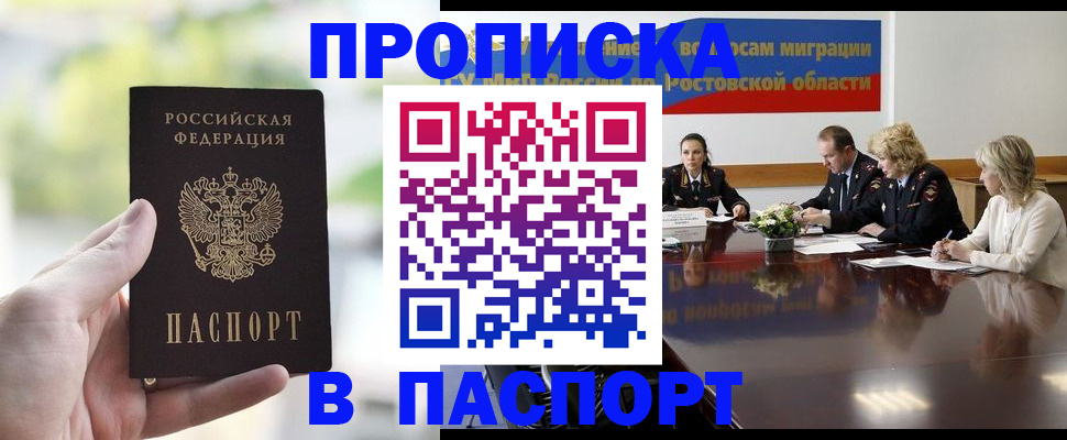 прописка от собственника в Петров Вале